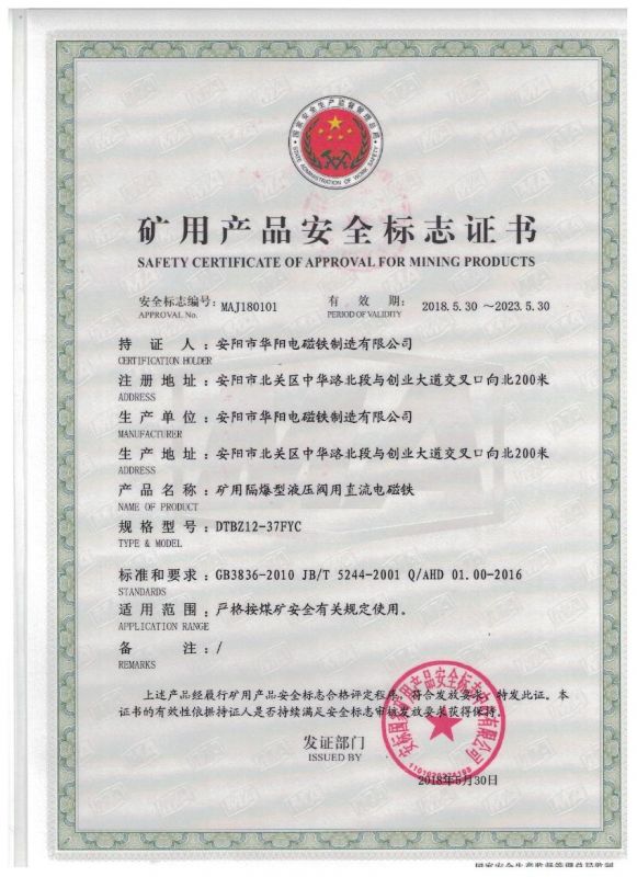 矿用产品安全标志证书DTBZ12-37FYC
