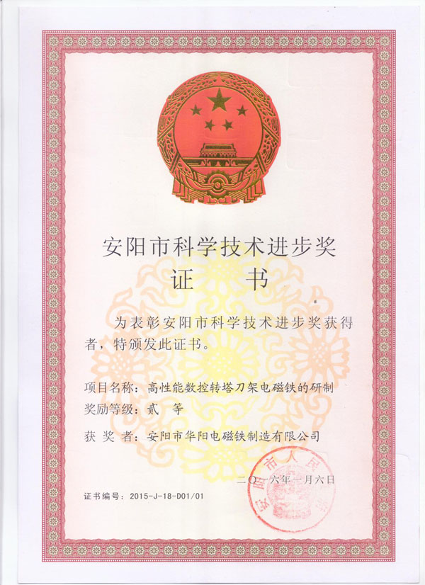 安阳市科技进步二等奖证书