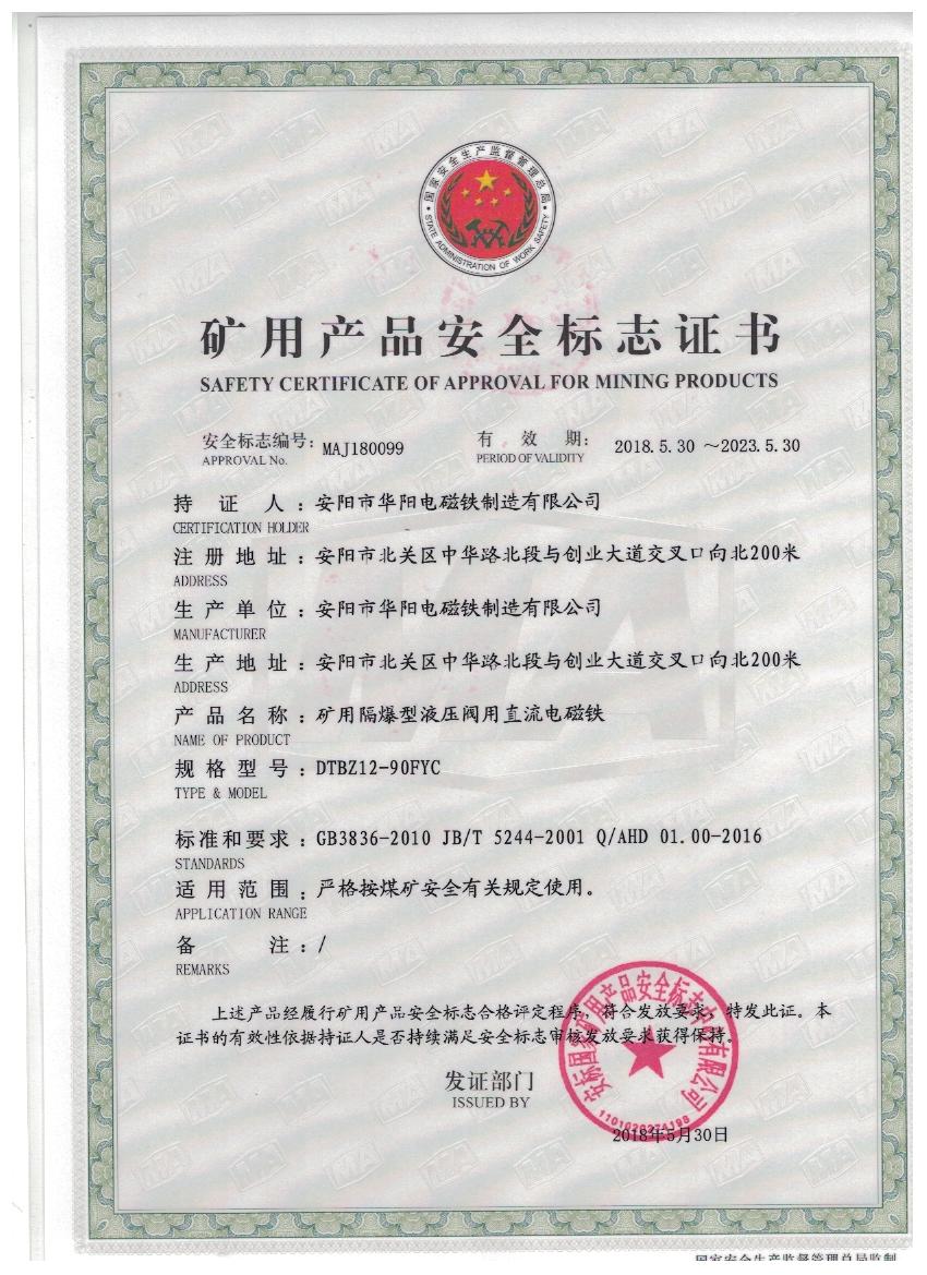 矿用产品安全标志证书