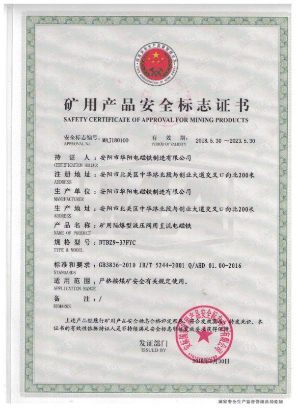 矿用产品安全标志证书DTBZ9-37FYC