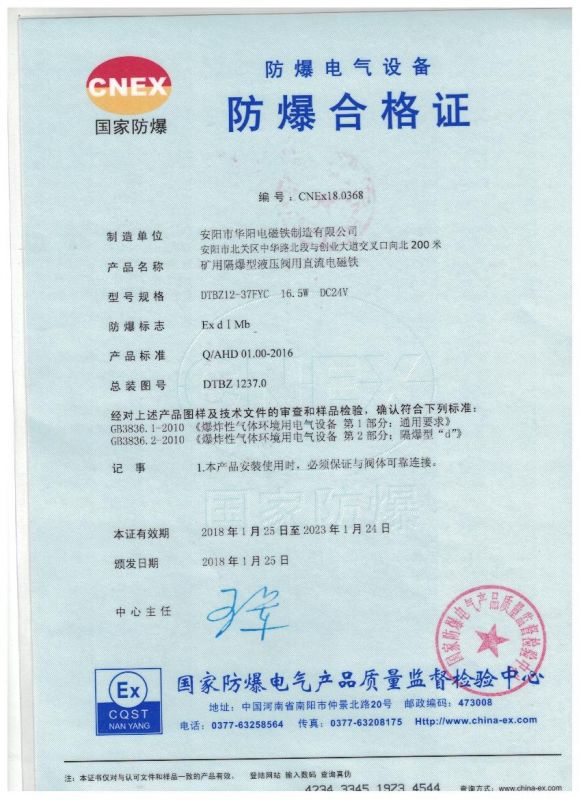 防爆合格证