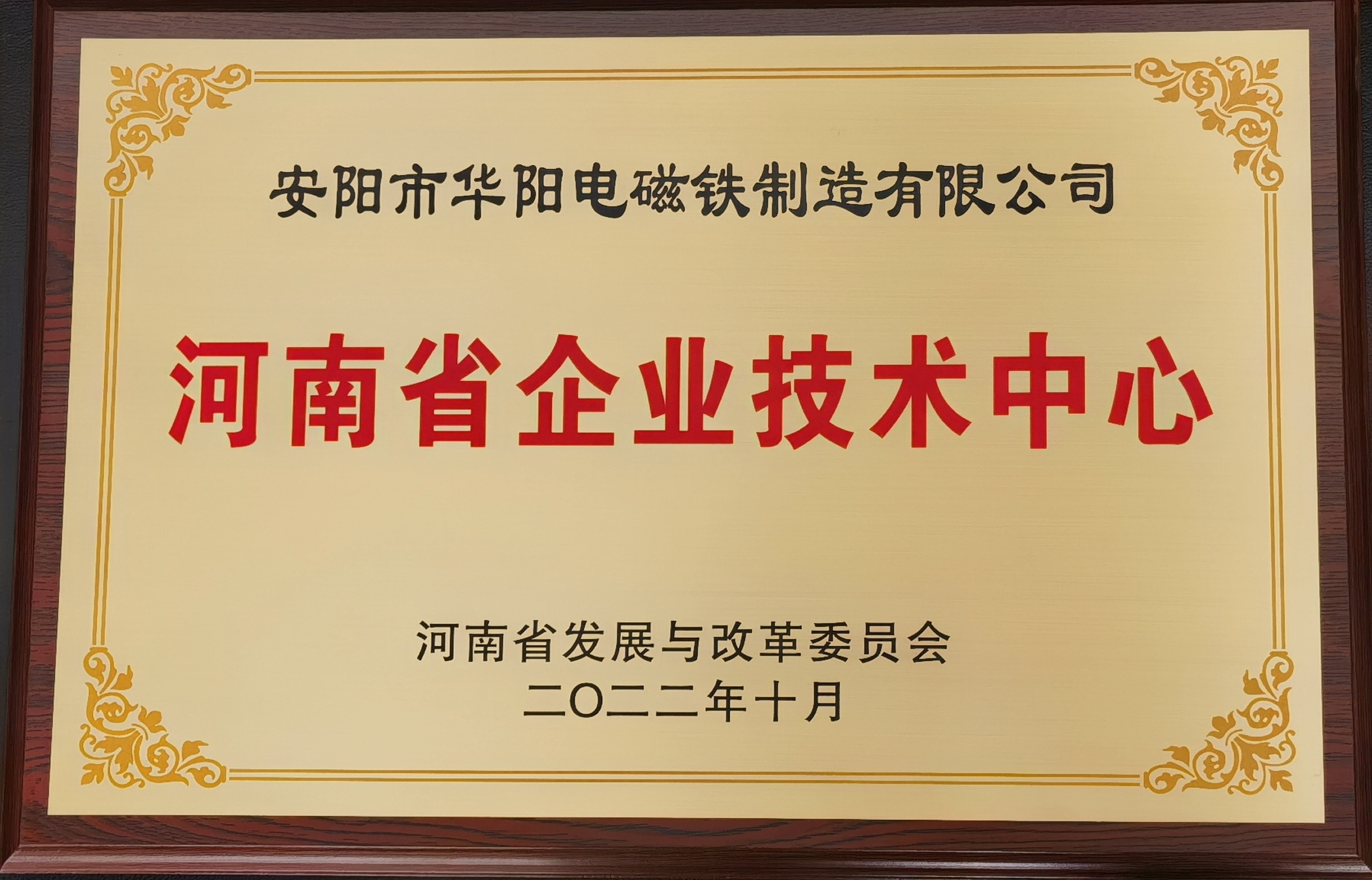 河南省企业技术中心