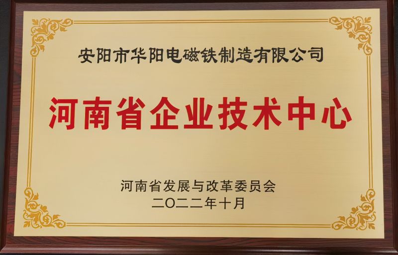 河南省企业技术中心