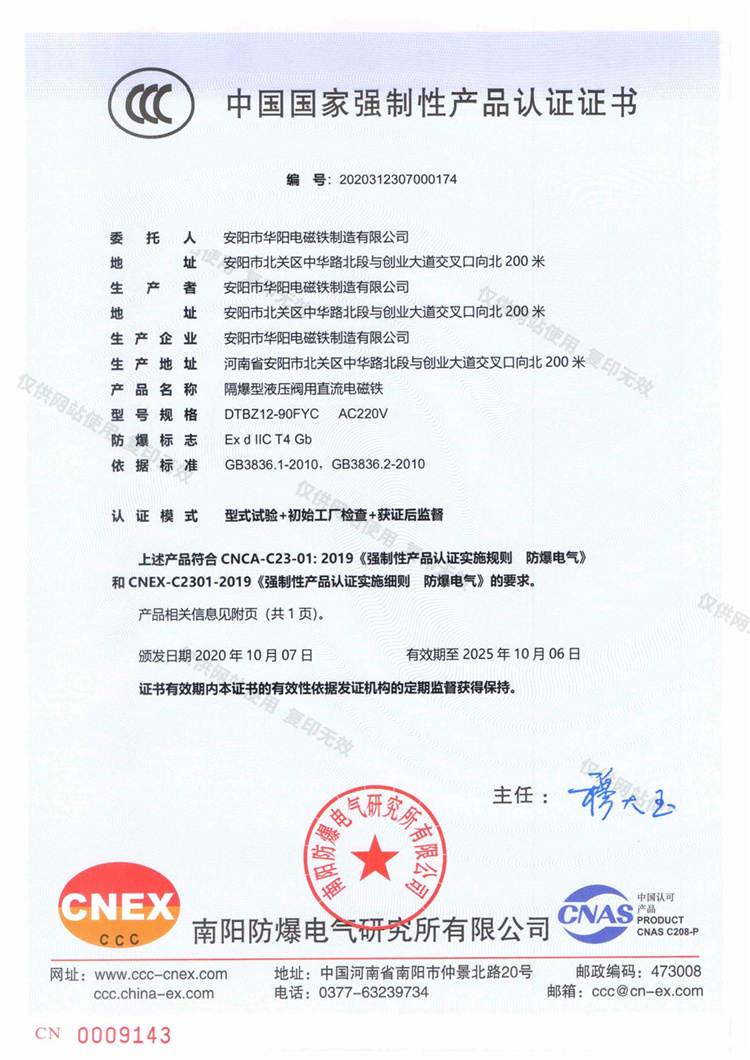 3C产品认证证书_90