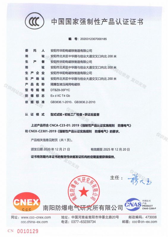 3C-中国国家强制性产品认证证书-DTBZ8-35FYC  II_00