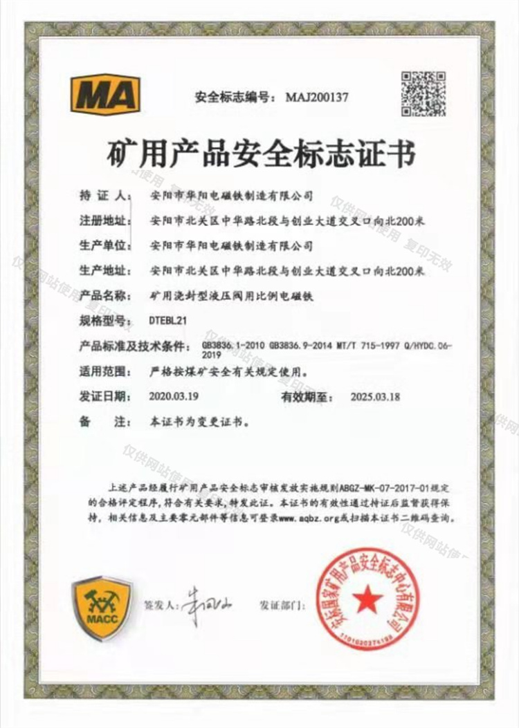防爆21证书