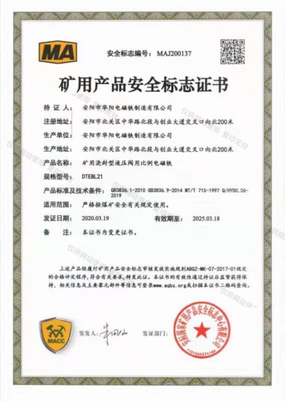 防爆21证书