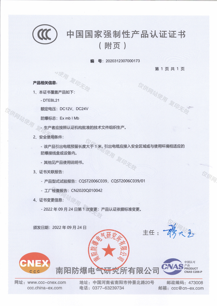 DTEBL21附页