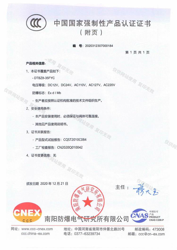 3C-中国国家强制性产品认证证书-DTBZ8-35FYC  I_01
