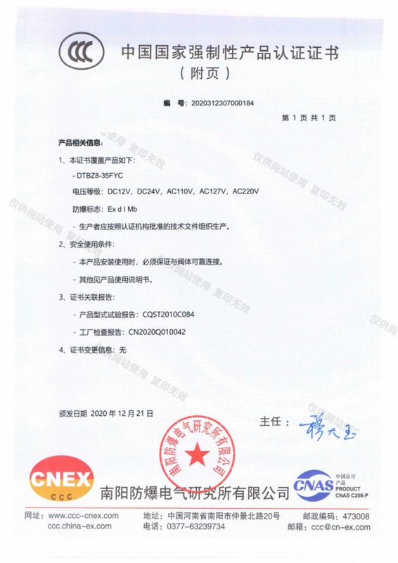 3C-中国国家强制性产品认证证书-DTBZ8-35FYC  I_01