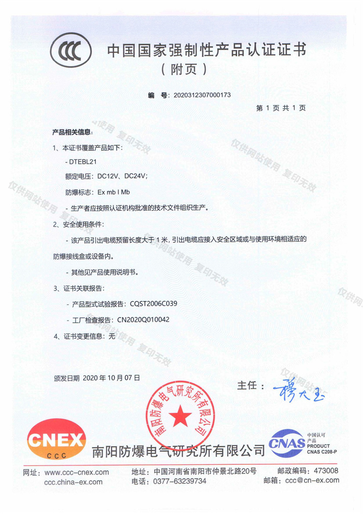 3C产品认证证书_21（附页）