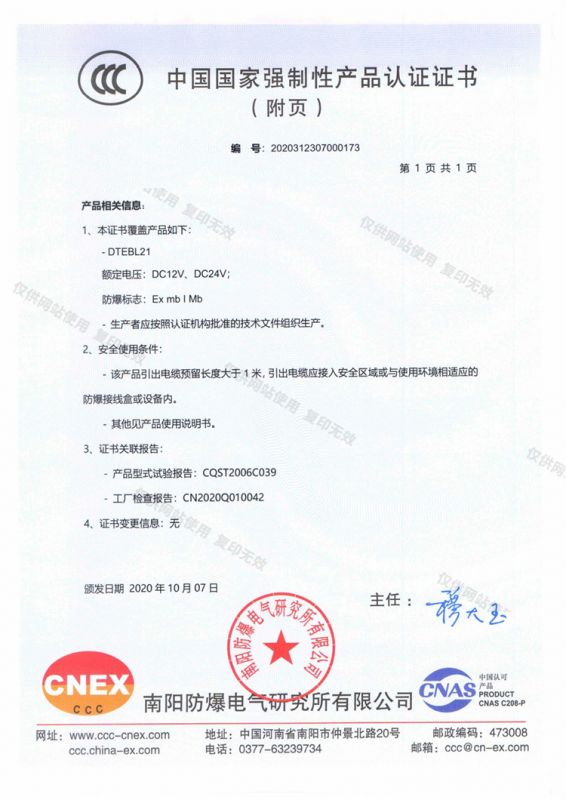 3C产品认证证书_21（附页）