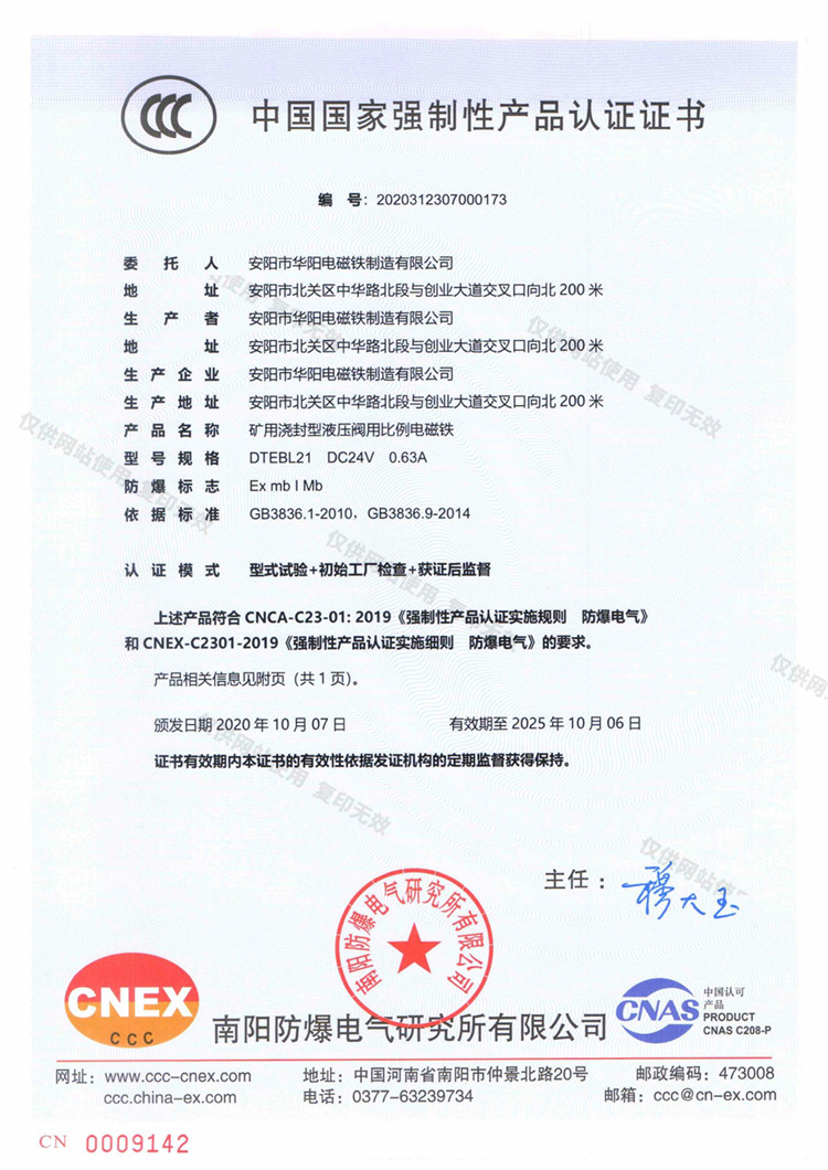 防爆21证书