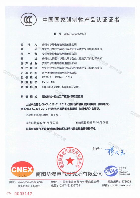 防爆21证书