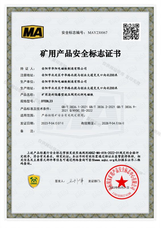 DTEBL23MA证书