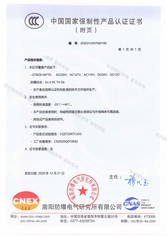 3C-中国国家强制性产品认证证书-DTBZ8-35FYC  II_01
