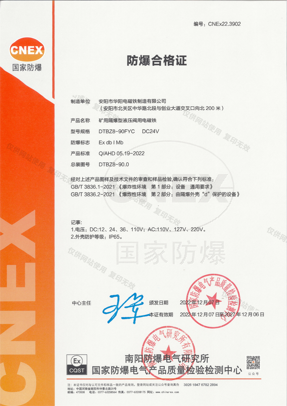 DTBZ8-90FYC 1类 DC24V