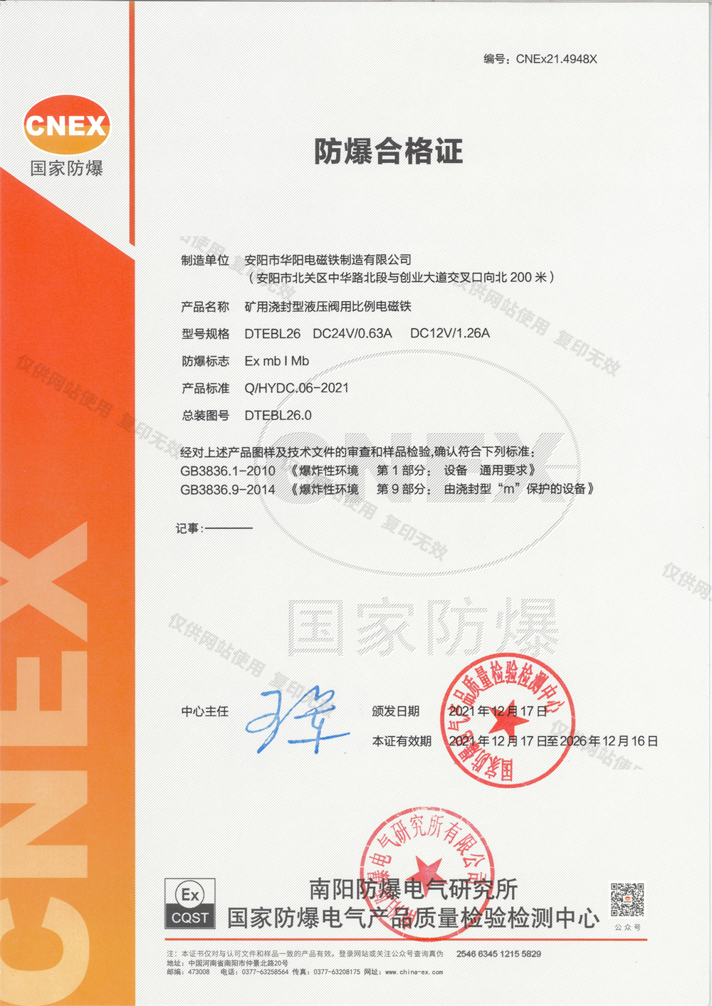 DTEBL26 I类 DC24V DC12V