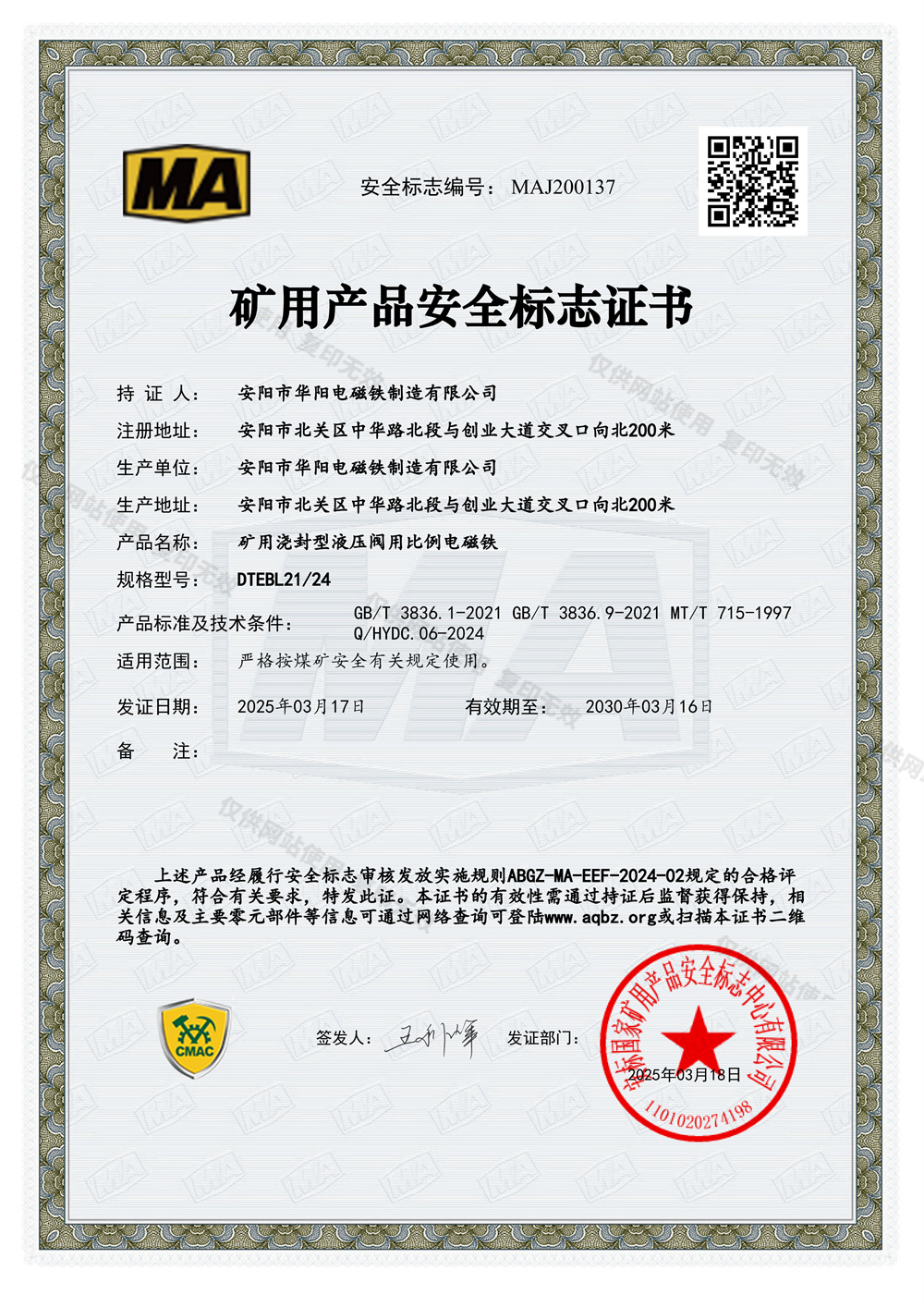 DTEBL21 24V安全标志证书MAJ200137