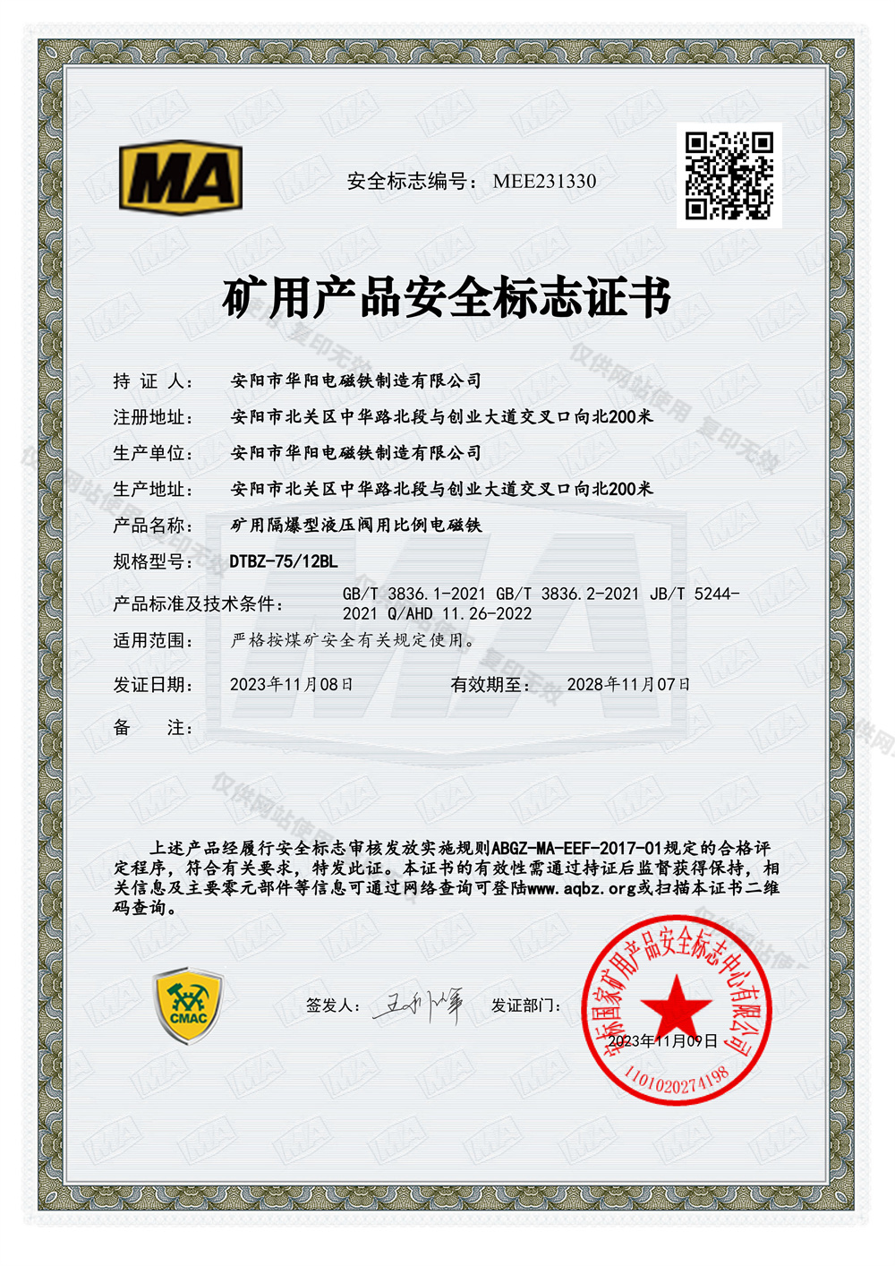 DTBZ-7512BL安全标志证书