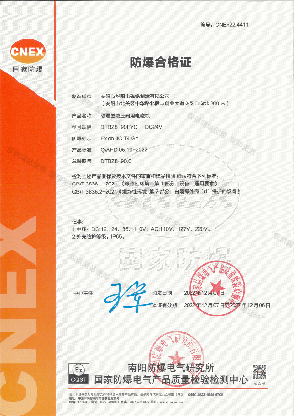 DTBZ8-90FYC II类 DC24V