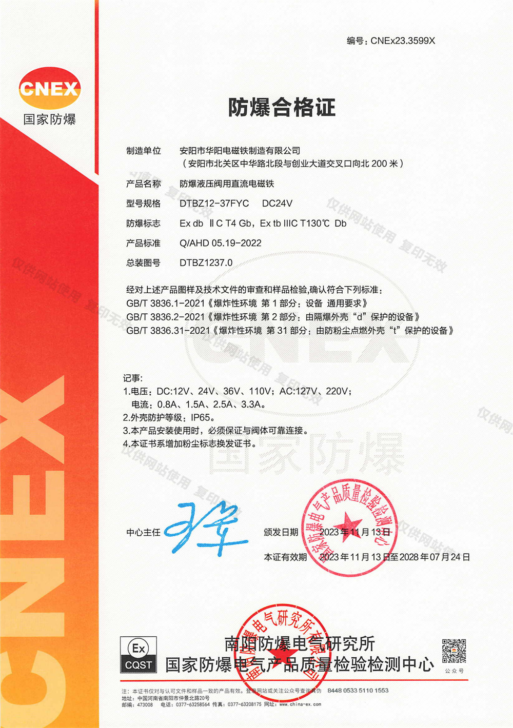 DTBZ12-37FYC Ⅱ类Ⅲ类 DC24V